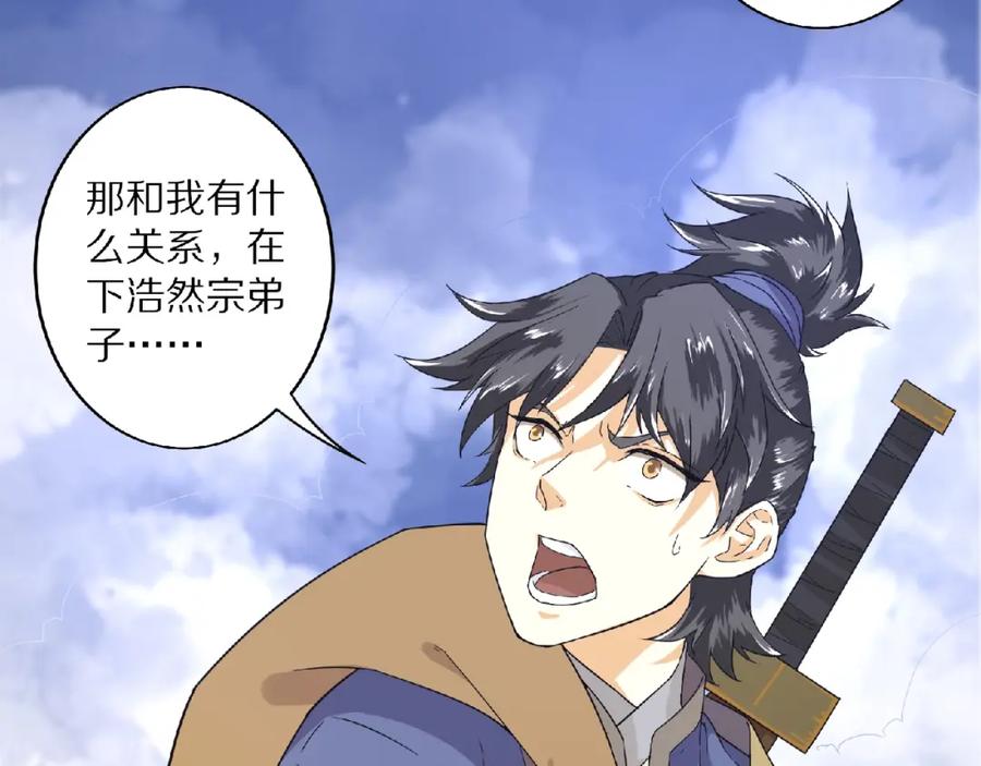 《修罗武圣》第3话 一言不合就逃跑 第131页