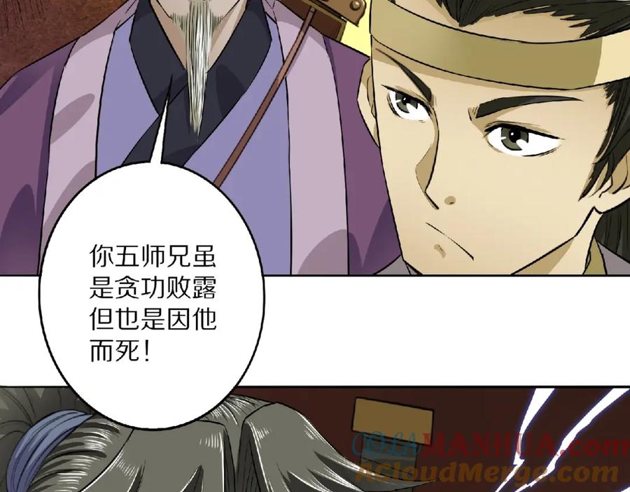 《修罗武圣》第3话 一言不合就逃跑 第117页