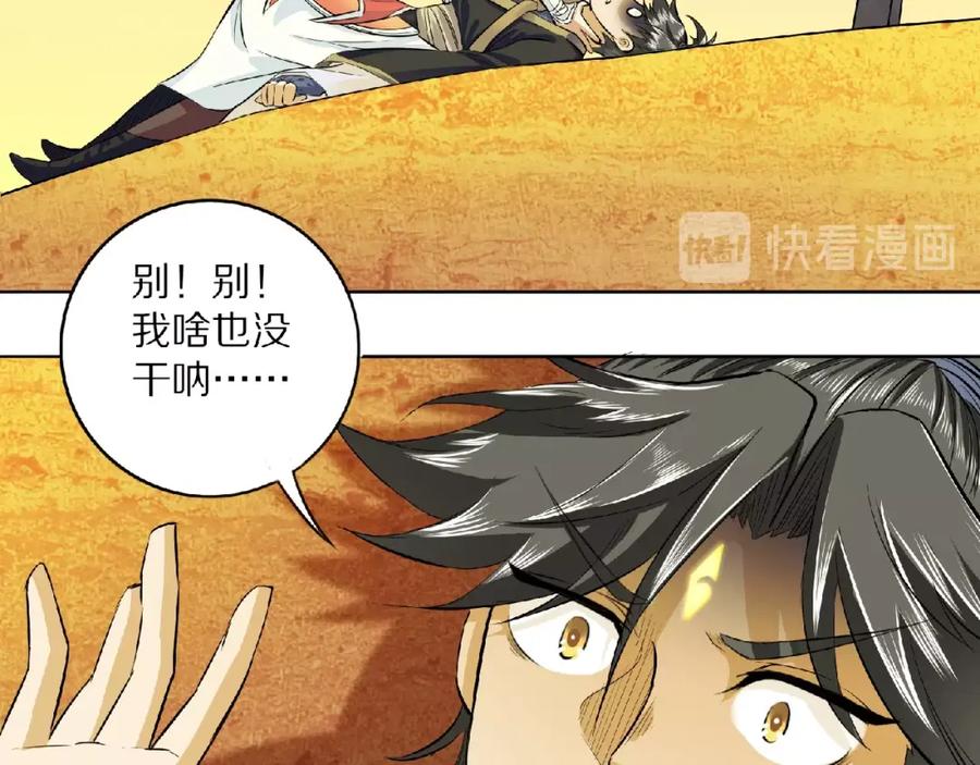 《修罗武圣》第3话 一言不合就逃跑 第58页