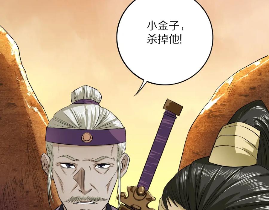 《修罗武圣》第3话 一言不合就逃跑 第116页