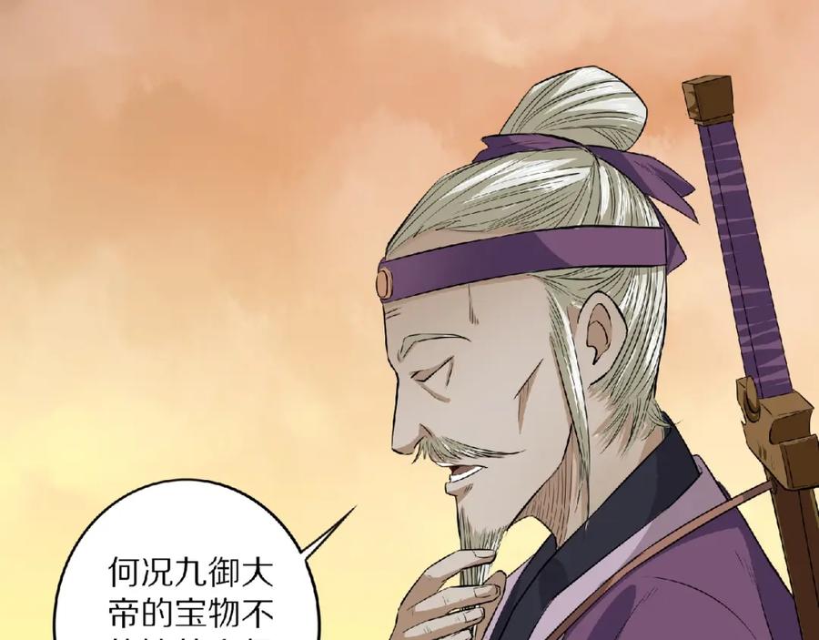 《修罗武圣》第3话 一言不合就逃跑 第119页