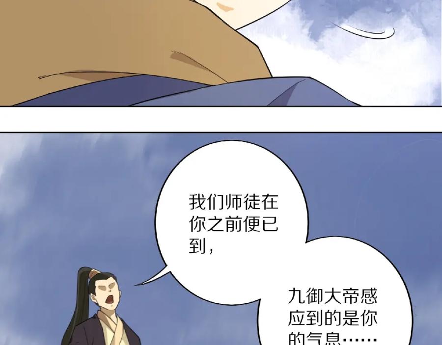 《修罗武圣》第3话 一言不合就逃跑 第127页