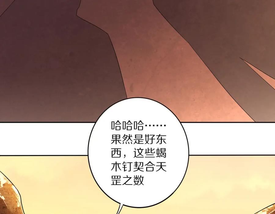 《修罗武圣》第3话 一言不合就逃跑 第110页