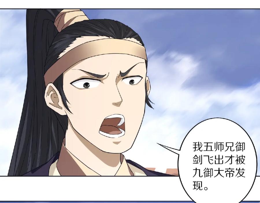 《修罗武圣》第3话 一言不合就逃跑 第130页