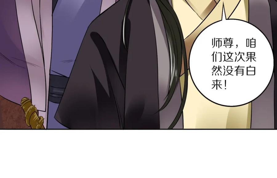 《修罗武圣》第3话 一言不合就逃跑 第112页