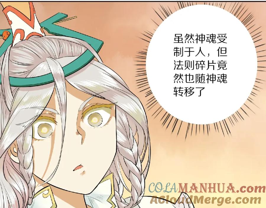 《修罗武圣》第3话 一言不合就逃跑 第61页