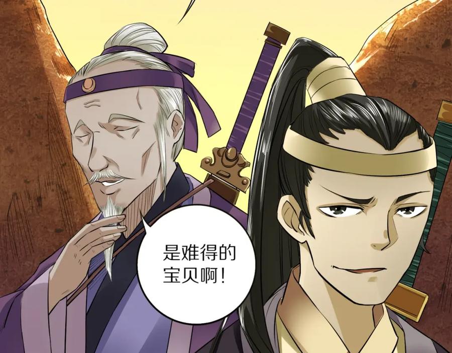 《修罗武圣》第3话 一言不合就逃跑 第111页