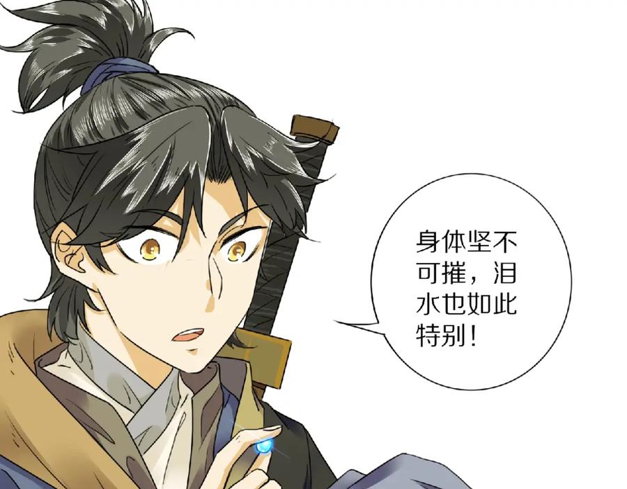 《修罗武圣》第3话 一言不合就逃跑 第87页