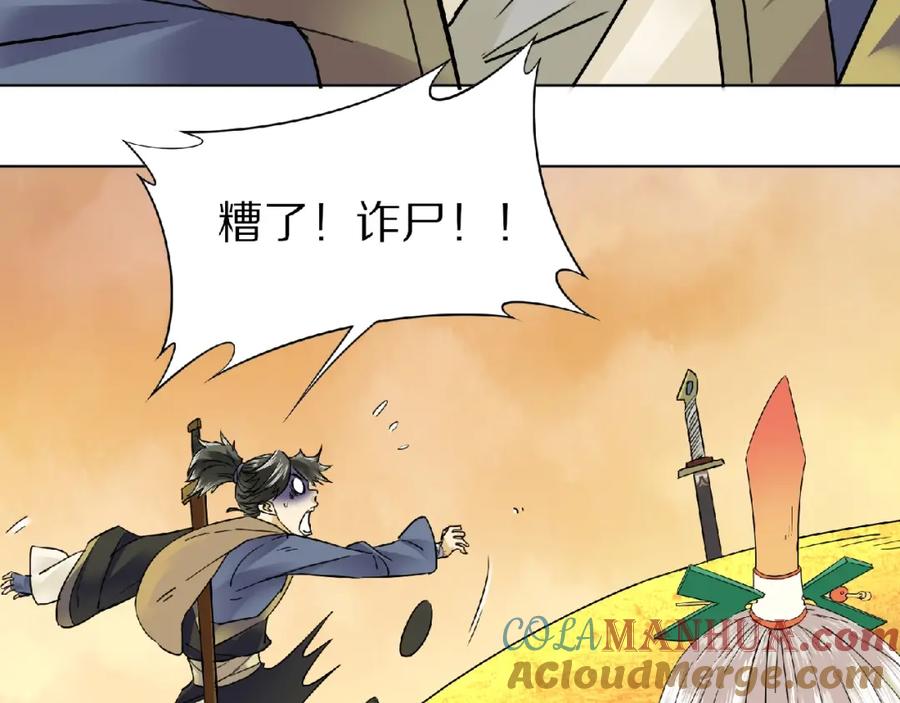 《修罗武圣》第3话 一言不合就逃跑 第49页