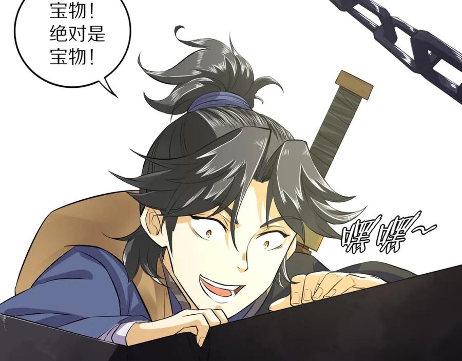 《修罗武圣》第3话 一言不合就逃跑 第102页