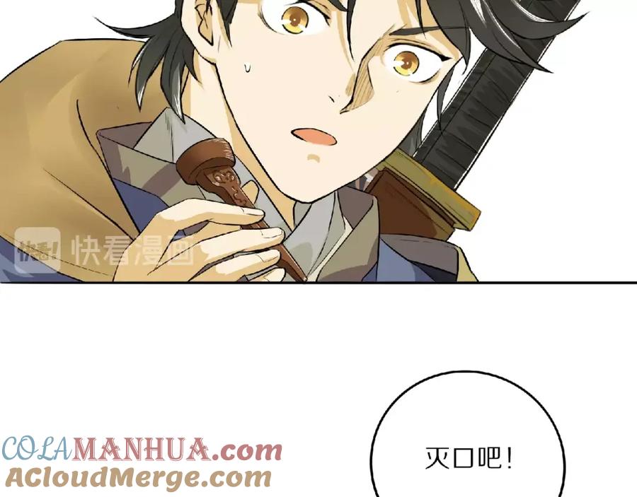 《修罗武圣》第3话 一言不合就逃跑 第121页