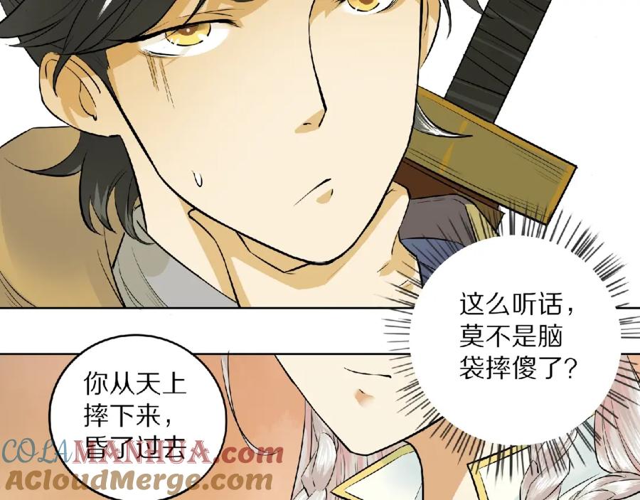 《修罗武圣》第3话 一言不合就逃跑 第65页