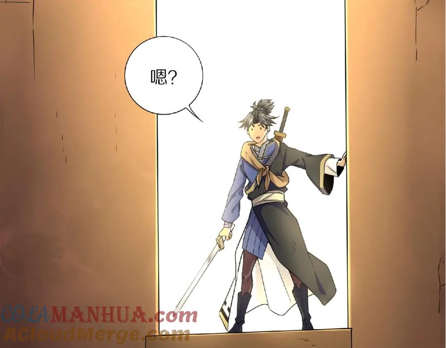 《修罗武圣》第3话 一言不合就逃跑 第93页