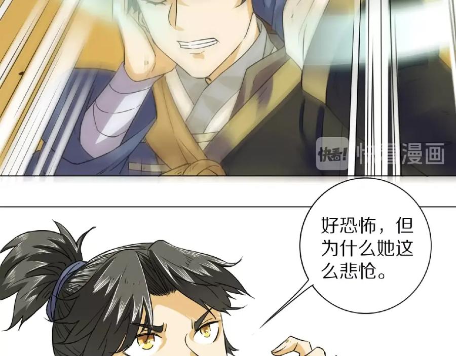 《修罗武圣》第3话 一言不合就逃跑 第84页