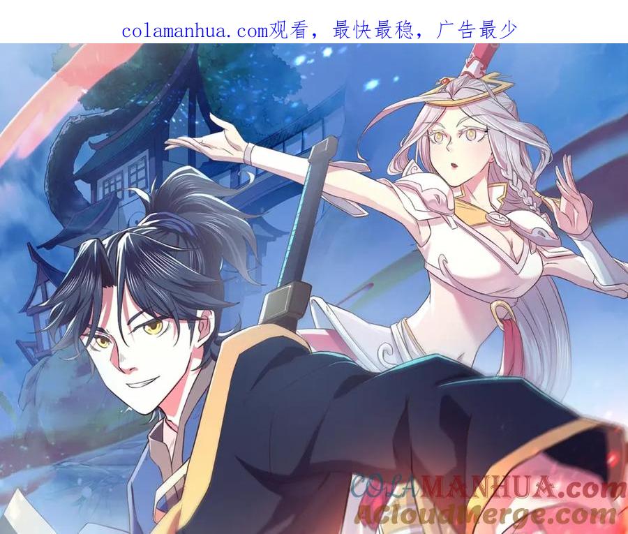 《修罗武圣》第3话 一言不合就逃跑 第1页