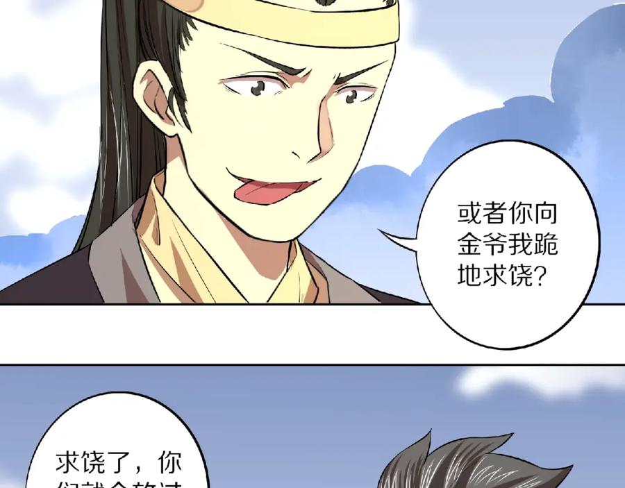 《修罗武圣》第4话 杀人夺宝 第7页