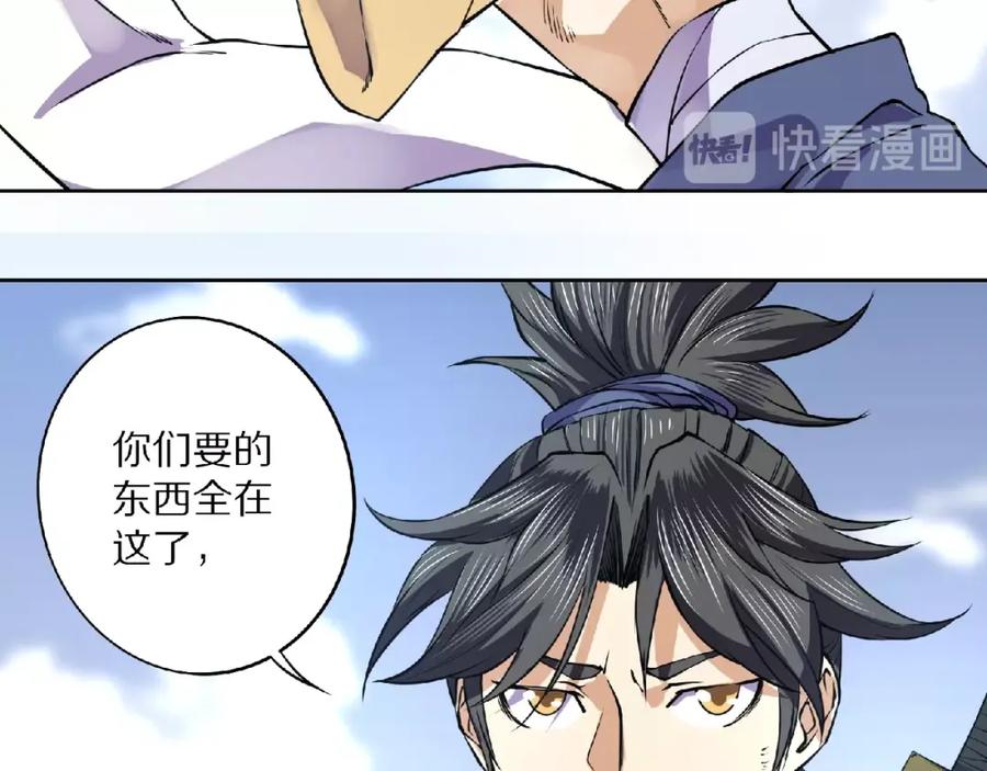 《修罗武圣》第4话 杀人夺宝 第34页