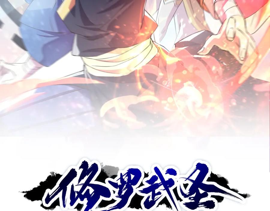 《修罗武圣》第4话 杀人夺宝 第2页