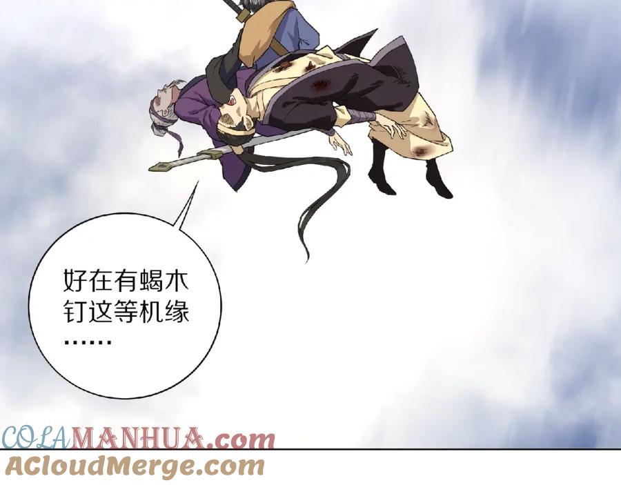 《修罗武圣》第4话 杀人夺宝 第77页