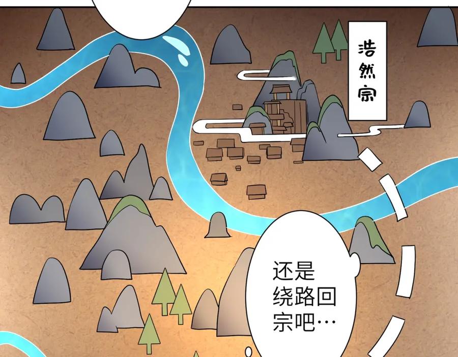 《修罗武圣》第4话 杀人夺宝 第96页