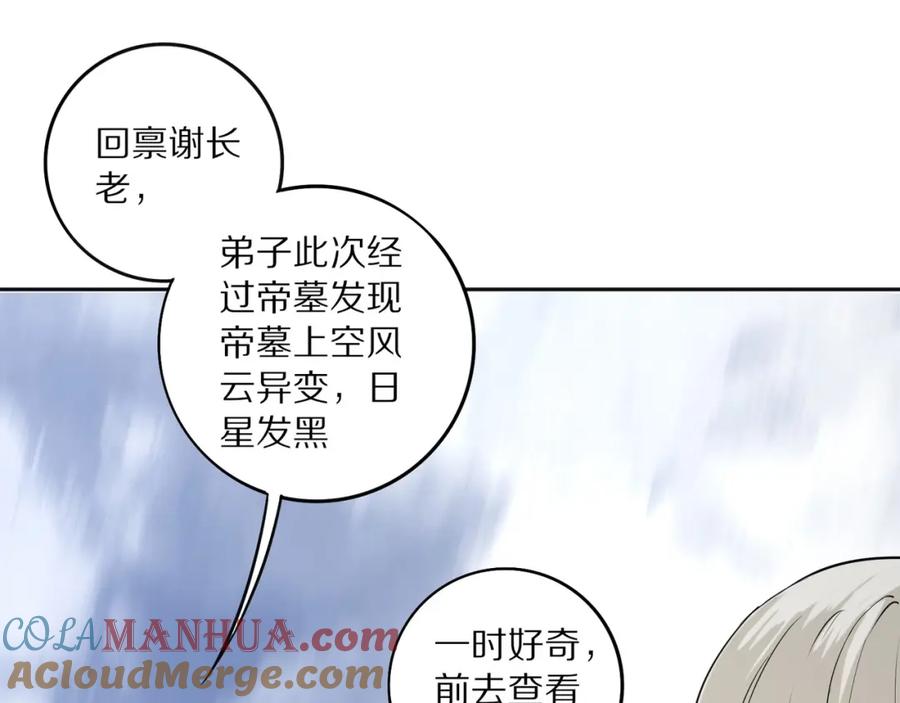 《修罗武圣》第4话 杀人夺宝 第109页