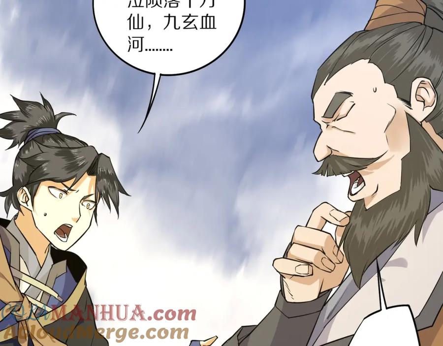 《修罗武圣》第4话 杀人夺宝 第113页