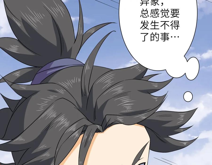 《修罗武圣》第4话 杀人夺宝 第94页
