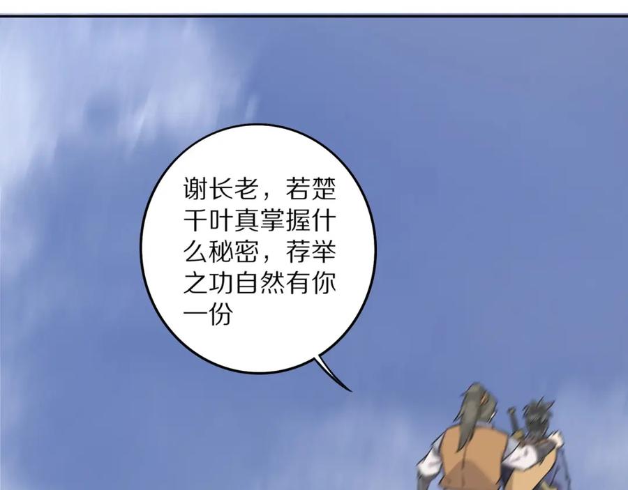 《修罗武圣》第4话 杀人夺宝 第116页