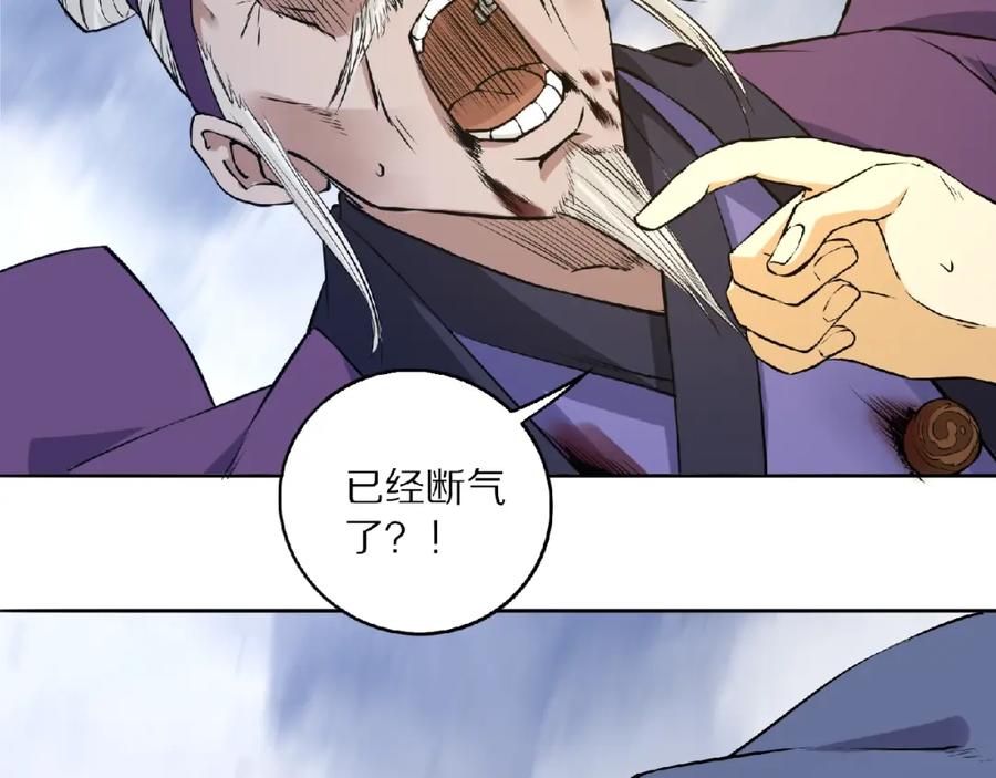 《修罗武圣》第4话 杀人夺宝 第67页