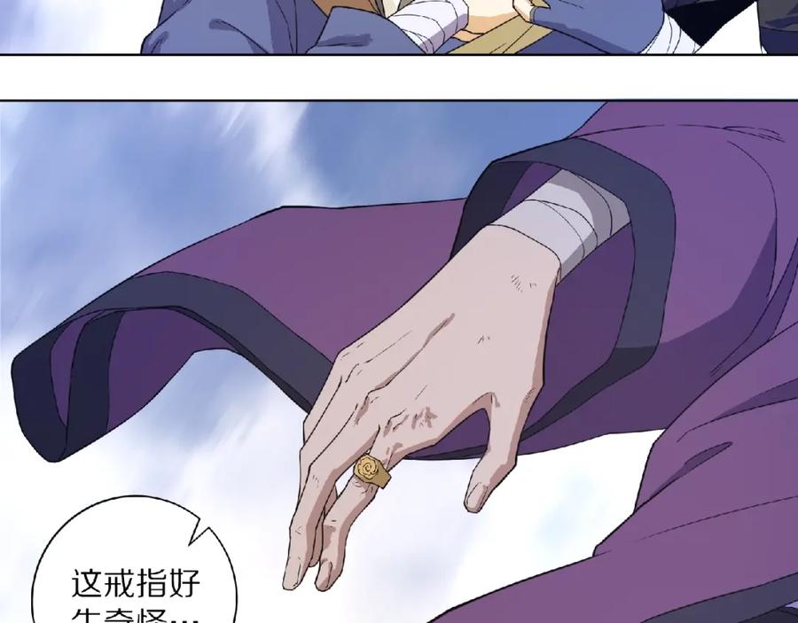 《修罗武圣》第4话 杀人夺宝 第79页