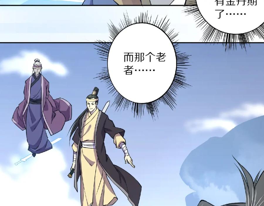 《修罗武圣》第4话 杀人夺宝 第31页