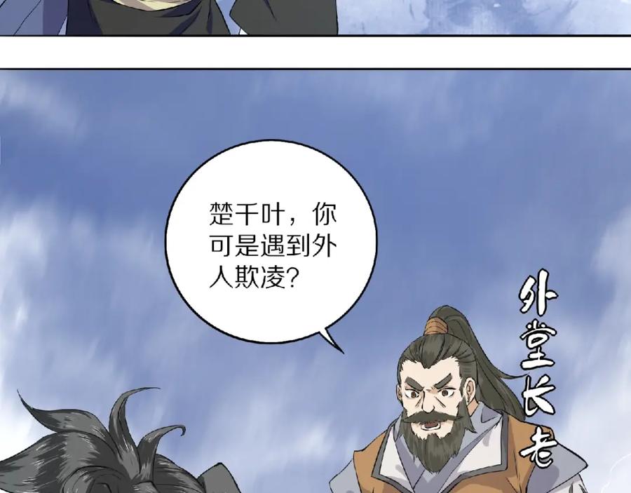 《修罗武圣》第4话 杀人夺宝 第100页