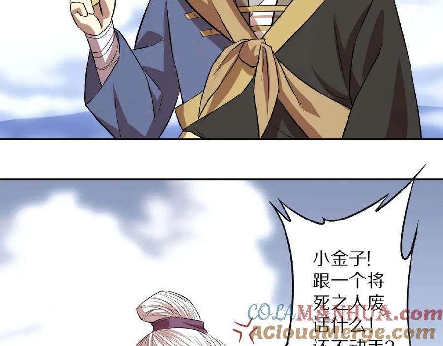 《修罗武圣》第4话 杀人夺宝 第9页