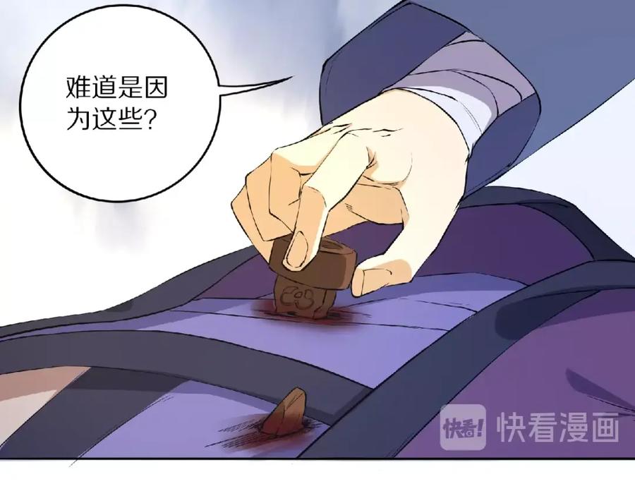 《修罗武圣》第4话 杀人夺宝 第68页