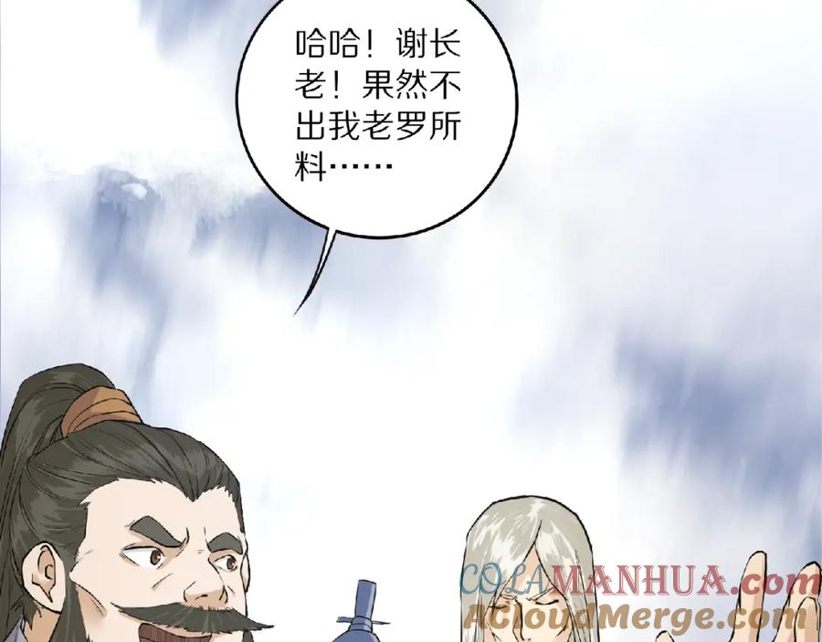 《修罗武圣》第4话 杀人夺宝 第105页