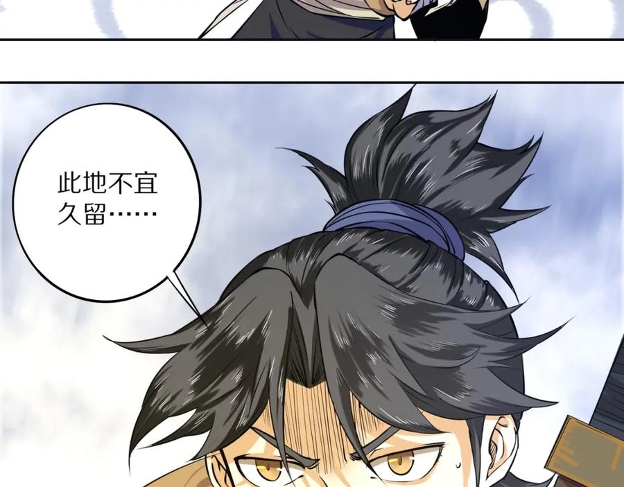 《修罗武圣》第4话 杀人夺宝 第84页