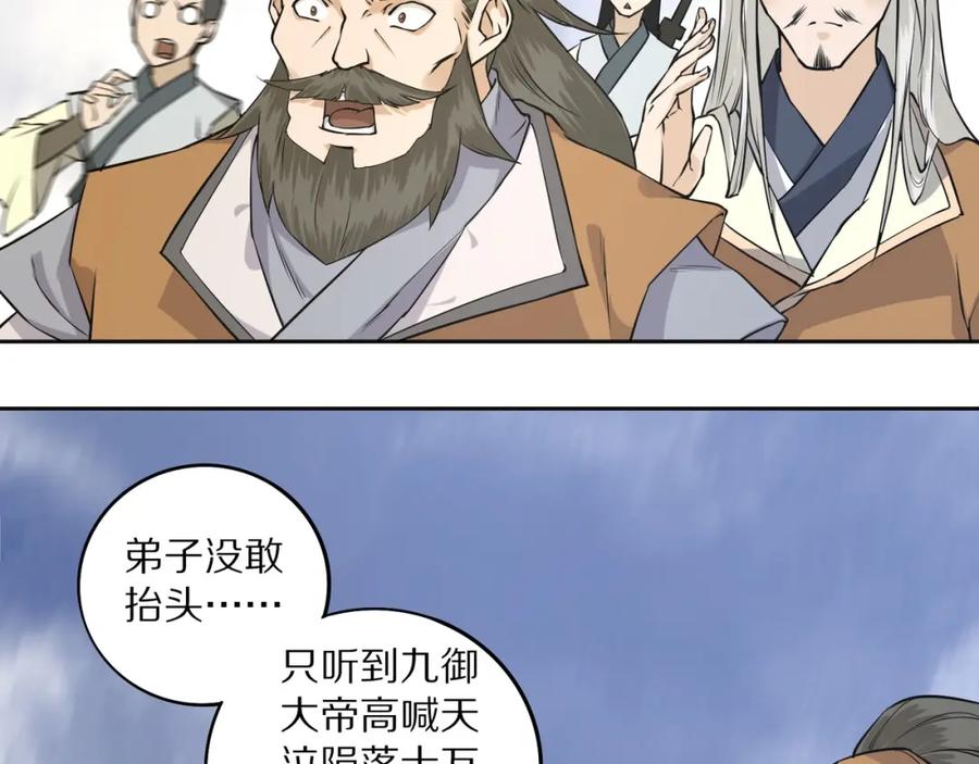 《修罗武圣》第4话 杀人夺宝 第112页