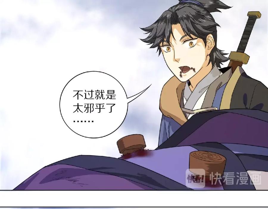 《修罗武圣》第4话 杀人夺宝 第75页