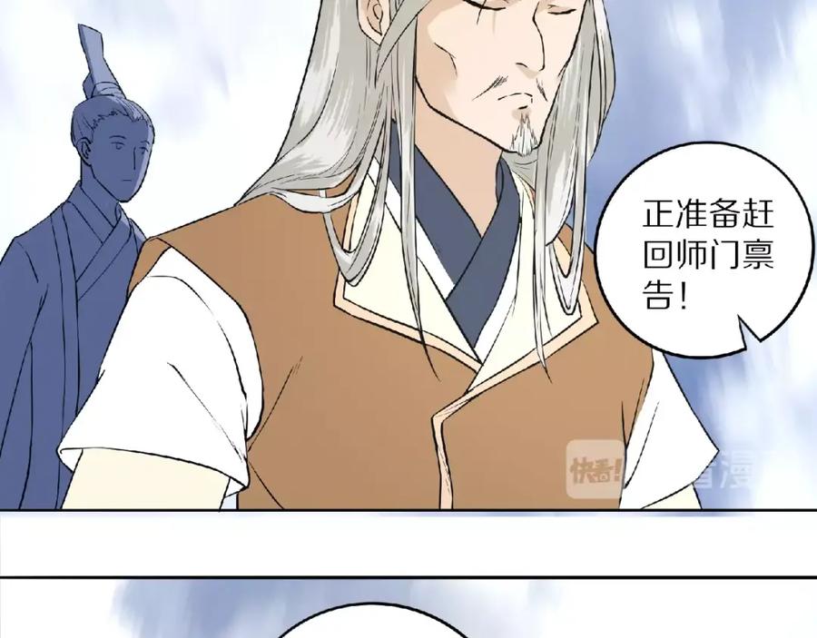 《修罗武圣》第4话 杀人夺宝 第104页