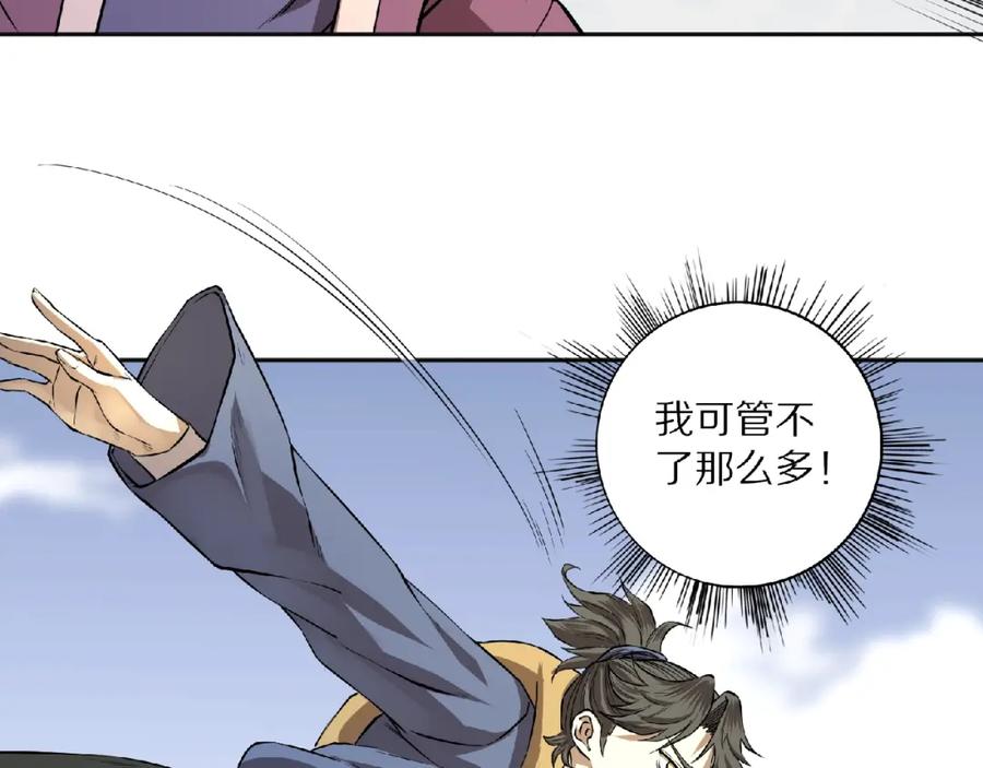 《修罗武圣》第4话 杀人夺宝 第40页