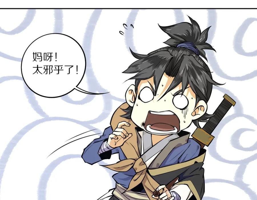 《修罗武圣》第4话 杀人夺宝 第83页