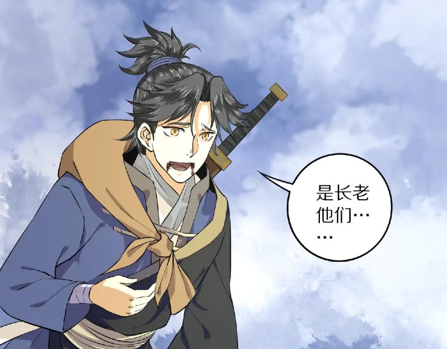 《修罗武圣》第4话 杀人夺宝 第99页