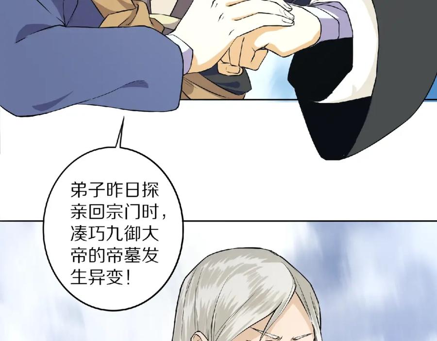 《修罗武圣》第4话 杀人夺宝 第103页