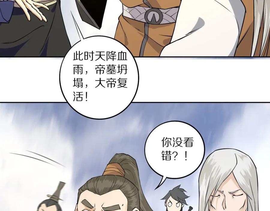《修罗武圣》第4话 杀人夺宝 第111页