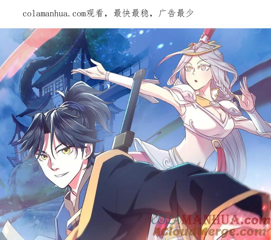 《修罗武圣》第4话 杀人夺宝 第1页