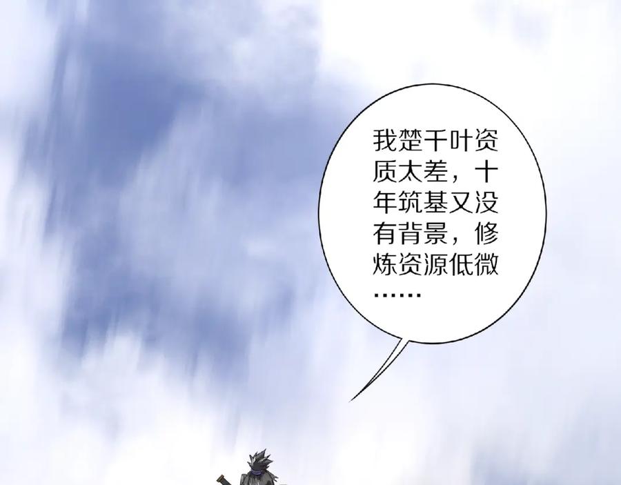 《修罗武圣》第4话 杀人夺宝 第76页