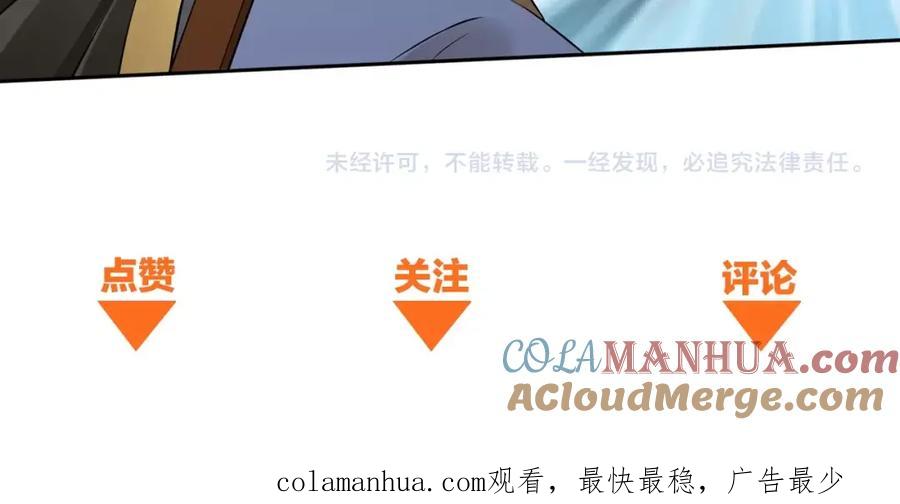 《修罗武圣》第4话 杀人夺宝 第129页