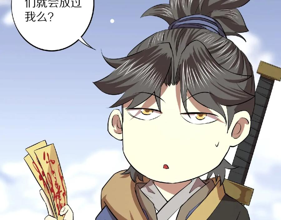 《修罗武圣》第4话 杀人夺宝 第8页