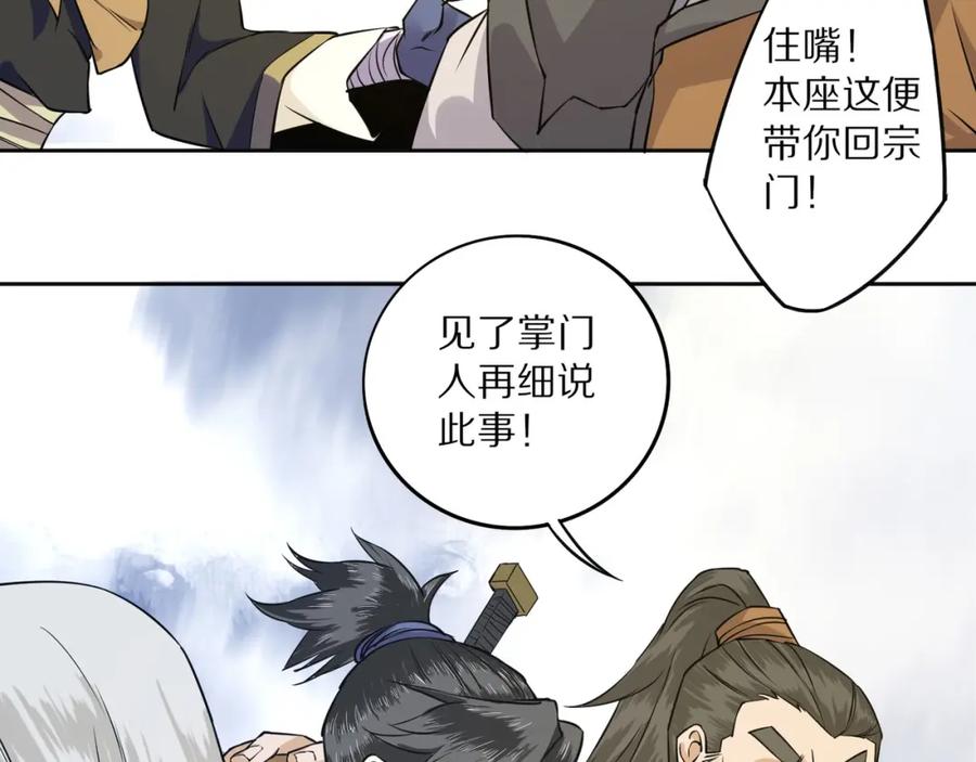 《修罗武圣》第4话 杀人夺宝 第114页