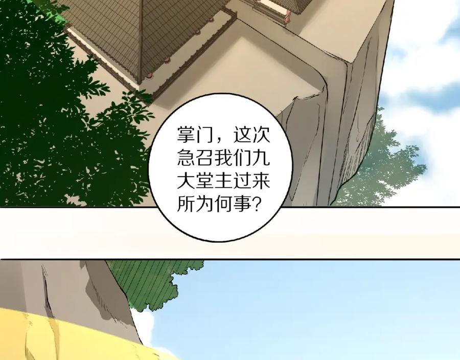 《修罗武圣》第5话 正气崖 第79页
